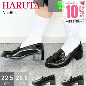 【市場の日！10％OFF×P最大4倍！】 HARUTA ハルタ ローファー レディース 学生 靴 通学 スクールローファー日本製 美脚 女性 高校生 3E 47-4603