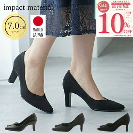 【本日限定！10％OFFクーポン×P4倍！】 impact material インパクトマテリアル パンプス プレーンパンプス フォーマル リクルート 7cm お仕事 通勤 入学式 卒業式 オケージョン デイリー 痛くない 走れる 疲れにくい 靴 レディース 48-6620 48-6630 48-6634