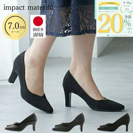 【ラスト3H限定！20％OFFクーポン×P4倍！】 impact material インパクトマテリアル パンプス プレーンパンプス フォーマル リクルート 7cm お仕事 通勤 入学式 卒業式 オケージョン デイリー 痛くない 走れる 疲れにくい 靴 レディース 48-6620 48-6630 48-6634