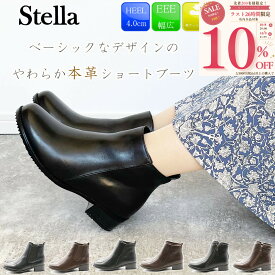 【マラソンラスト6H限定！10％OFF×P2倍！】 Stella ステラ ブーツ レザーブーツ カジュアルブーツ 本革ブーツ 3E サイドゴア 痛くない 疲れない レザー 本革 天然皮革 走れる レディース 靴 母の日 プレゼント ギフト 25-7300 ZS