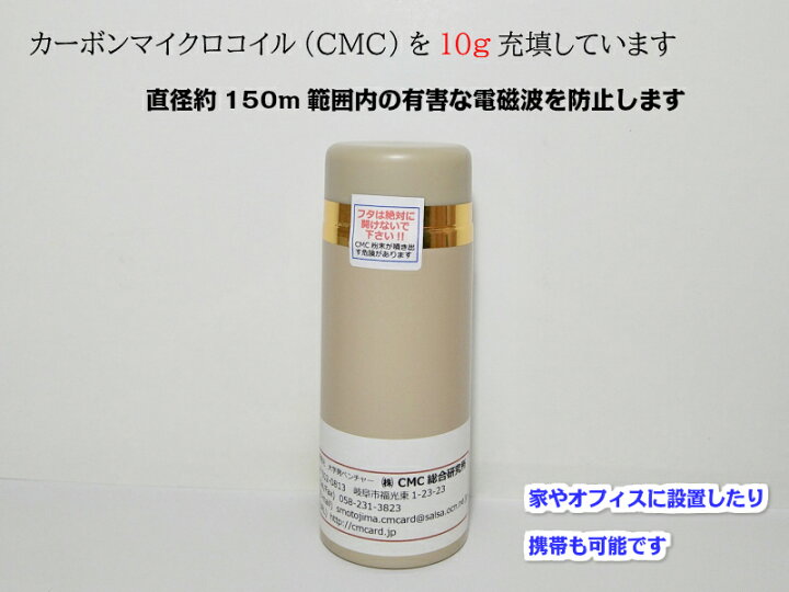 楽天市場】電磁波防止 wifi 5G対応 CMC スタビライザー10 地磁気  