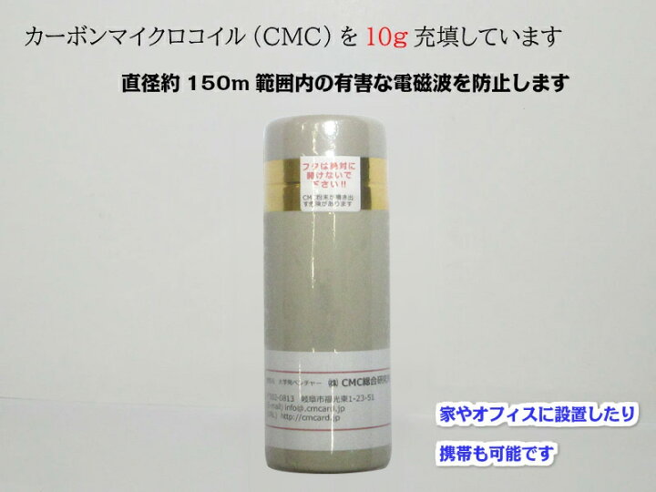 楽天市場】電磁波防止 wifi 5G対応 CMC スタビライザー10 地磁気 