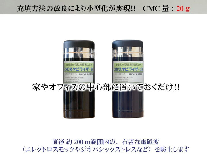 楽天市場】電磁波防止 wifi 5G対応 CMC スタビライザー20 地磁気 