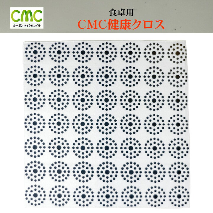 楽天市場】CMC 健康クロス 食卓用 健康 食の安心 食の安全 無添加 
