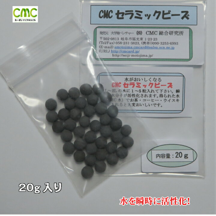 楽天市場】活性水 CMC セラミックビーズ 水素水 酸素水 水の活性化 