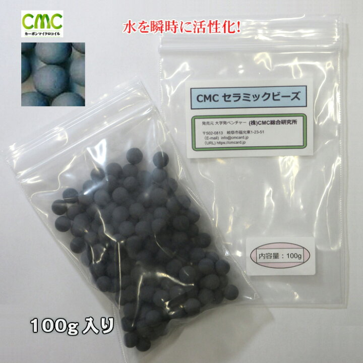 楽天市場】活性水 CMC セラミックビーズ 水素水 酸素水 水の活性化 