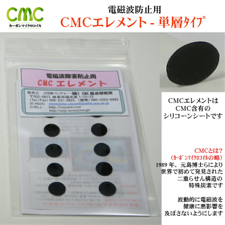 楽天市場】電磁波防止 wifi 5G対応 CMC エレメント 電磁波ブロック 
