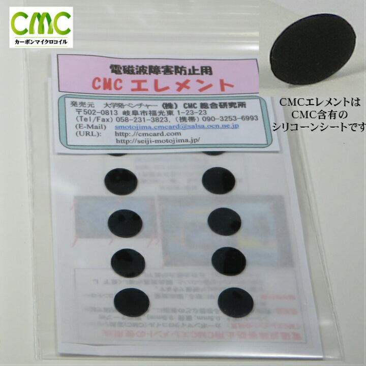 楽天市場】電磁波防止 wifi 5G対応 CMC エレメント 電磁波ブロック 