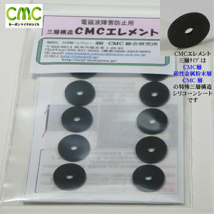 楽天市場】電磁波防止 wifi 5G対応 CMC エレメント 電磁波ブロック 