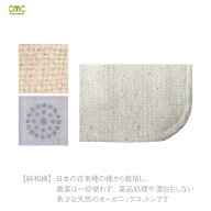 CMC枕カバー（純和綿）脳の活性化　電磁波防止用
