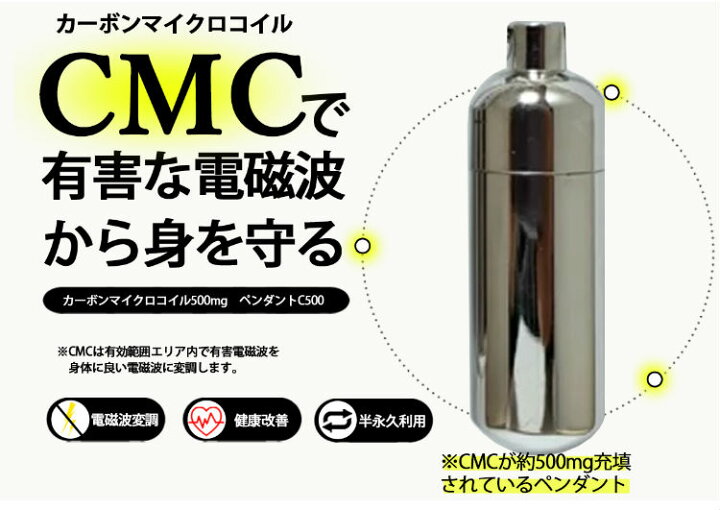 楽天市場】電磁波防止 5G対応 CMC カーボンマイクロコイル  