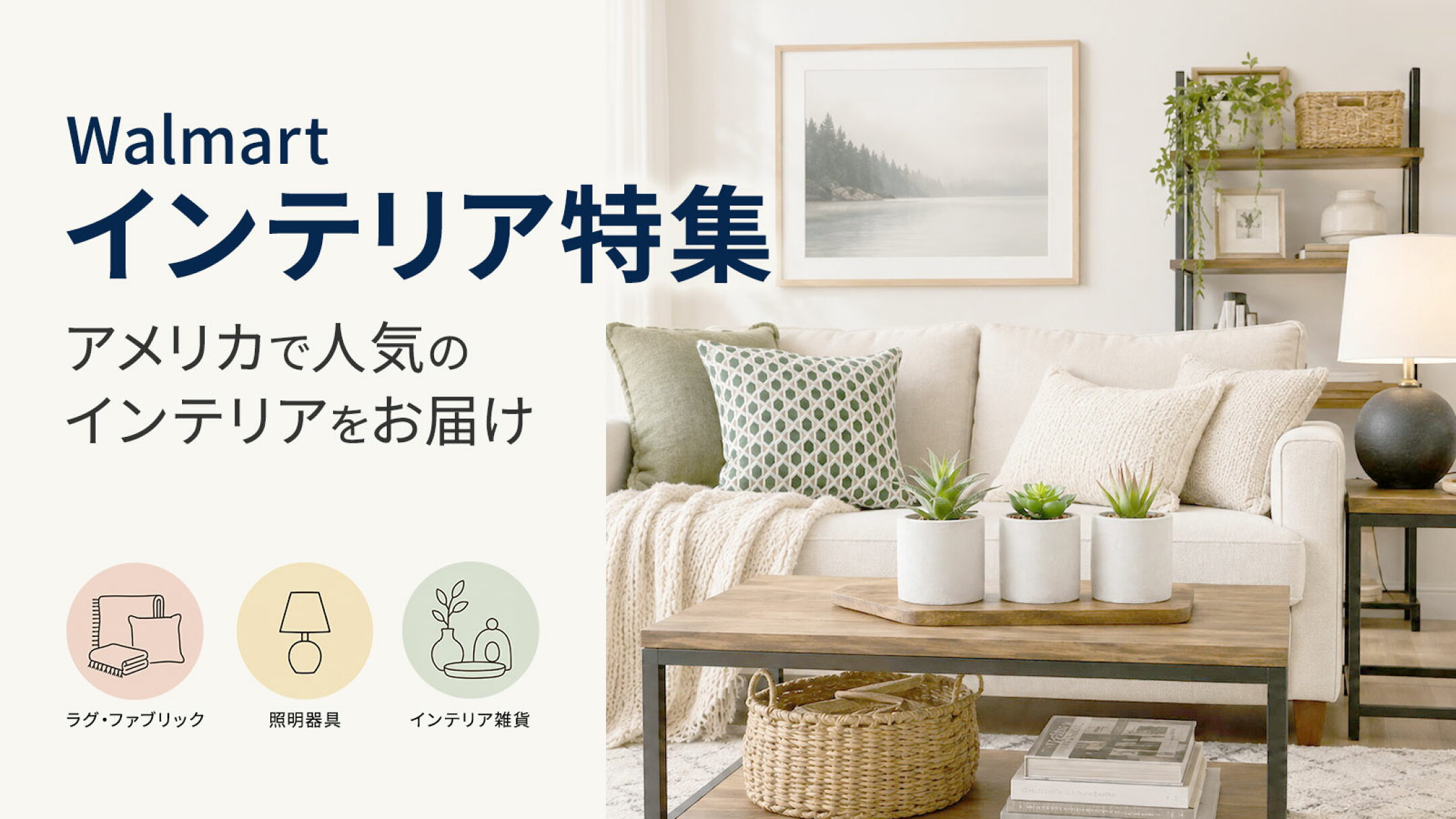 インテリア特集