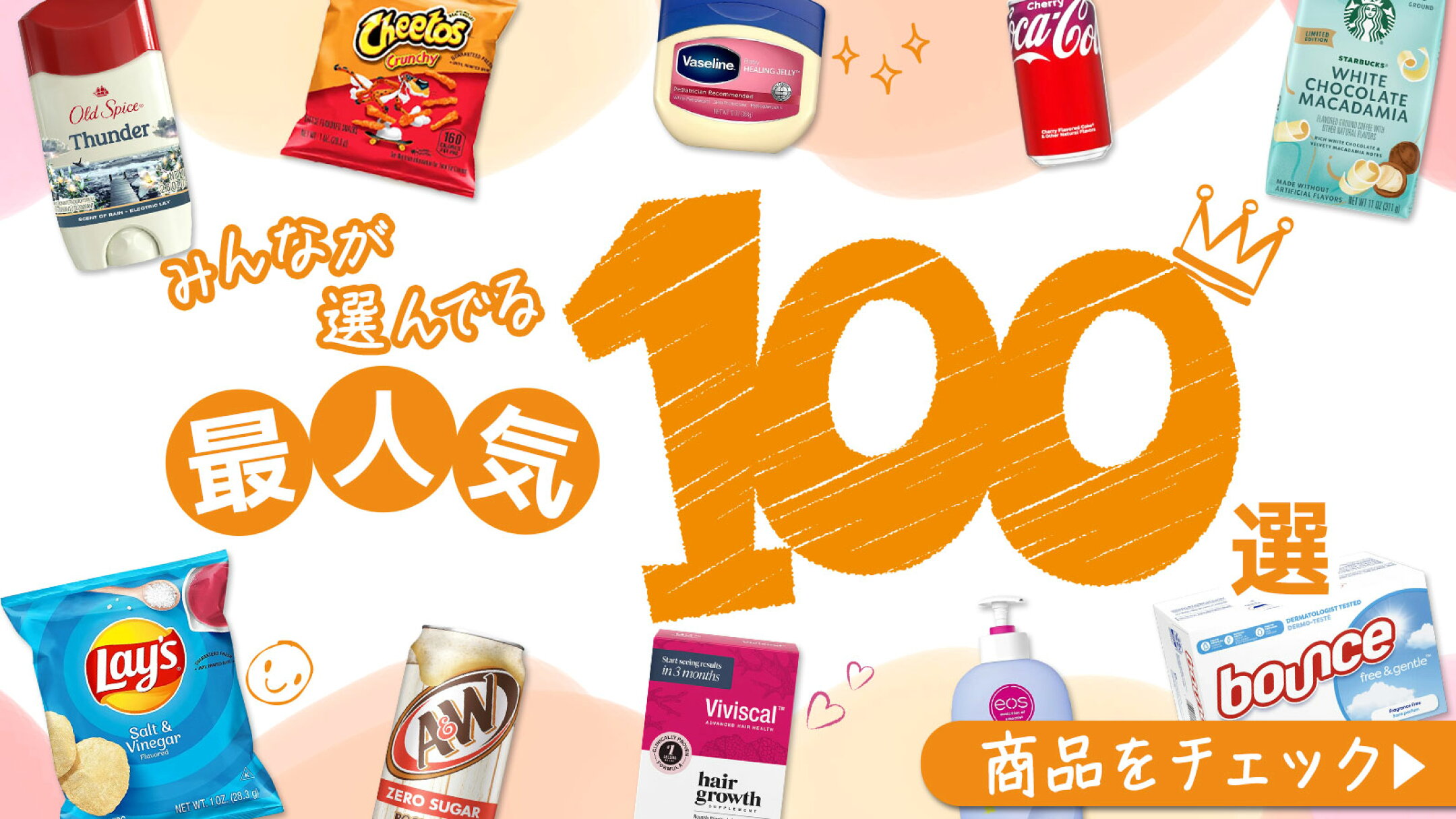 最人気100選