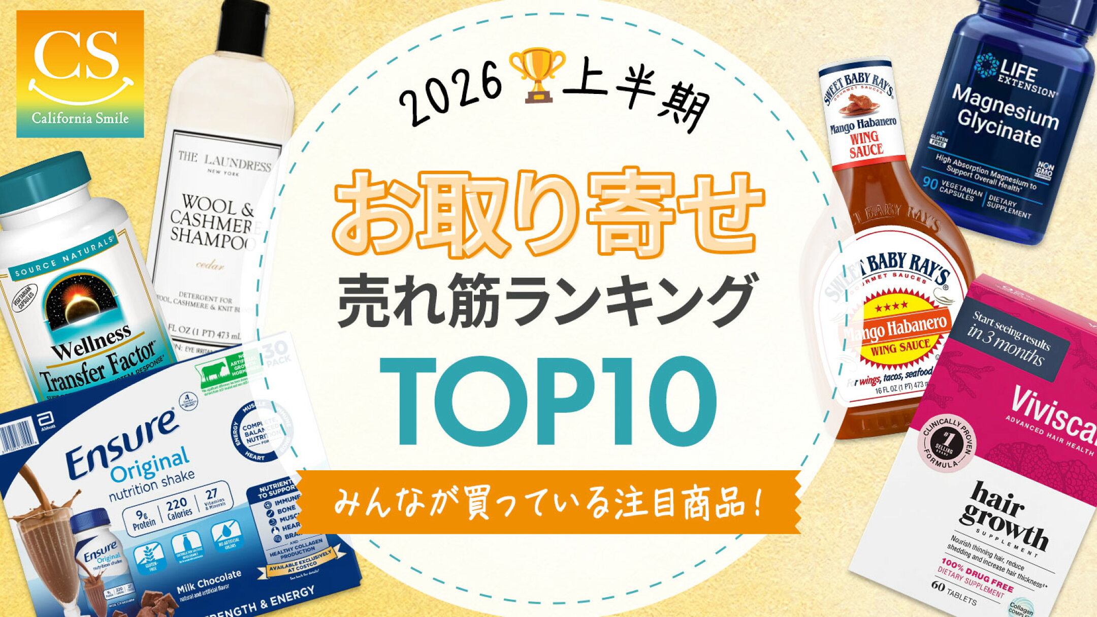 2026年海外お取り寄せ商品ランキングTOP10｜海外サプリ・食品・日用品など