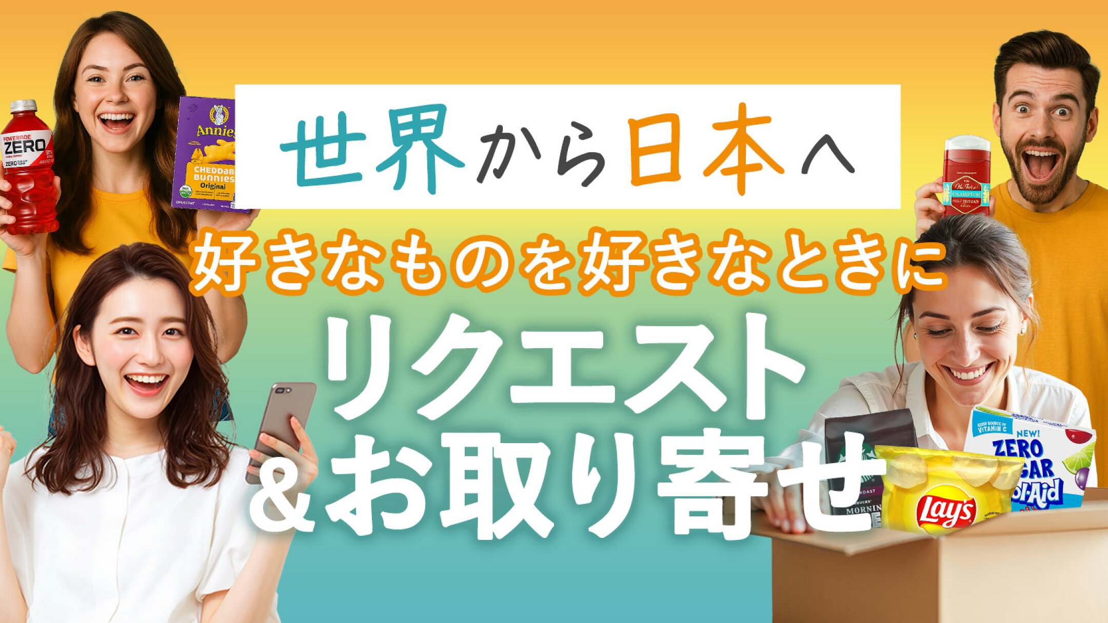 商品リクエスト大募集