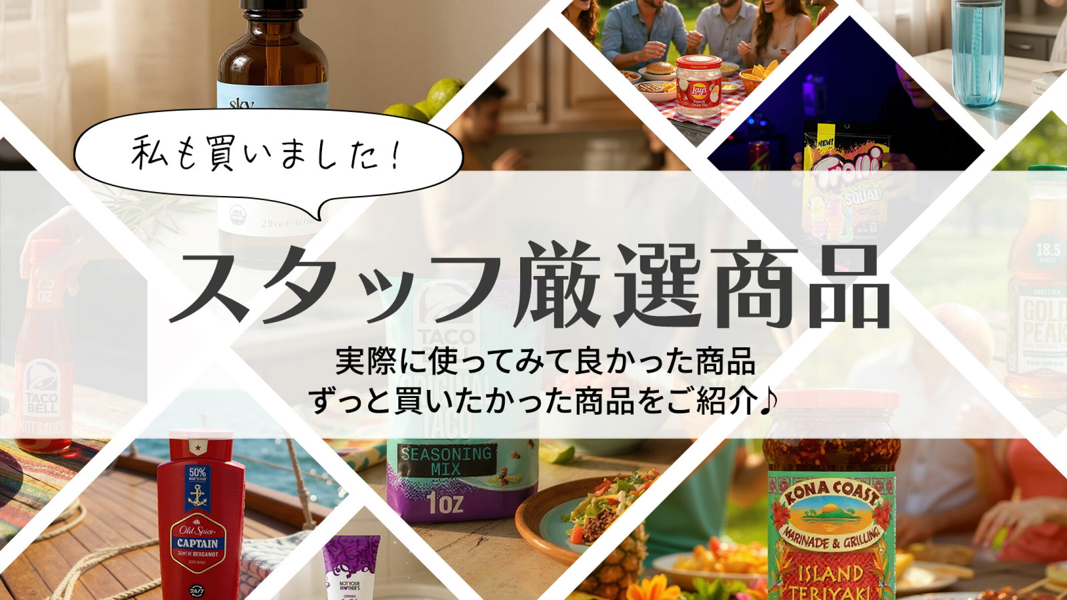 スタッフが実際に買ったお取り寄せ商品をご紹介！