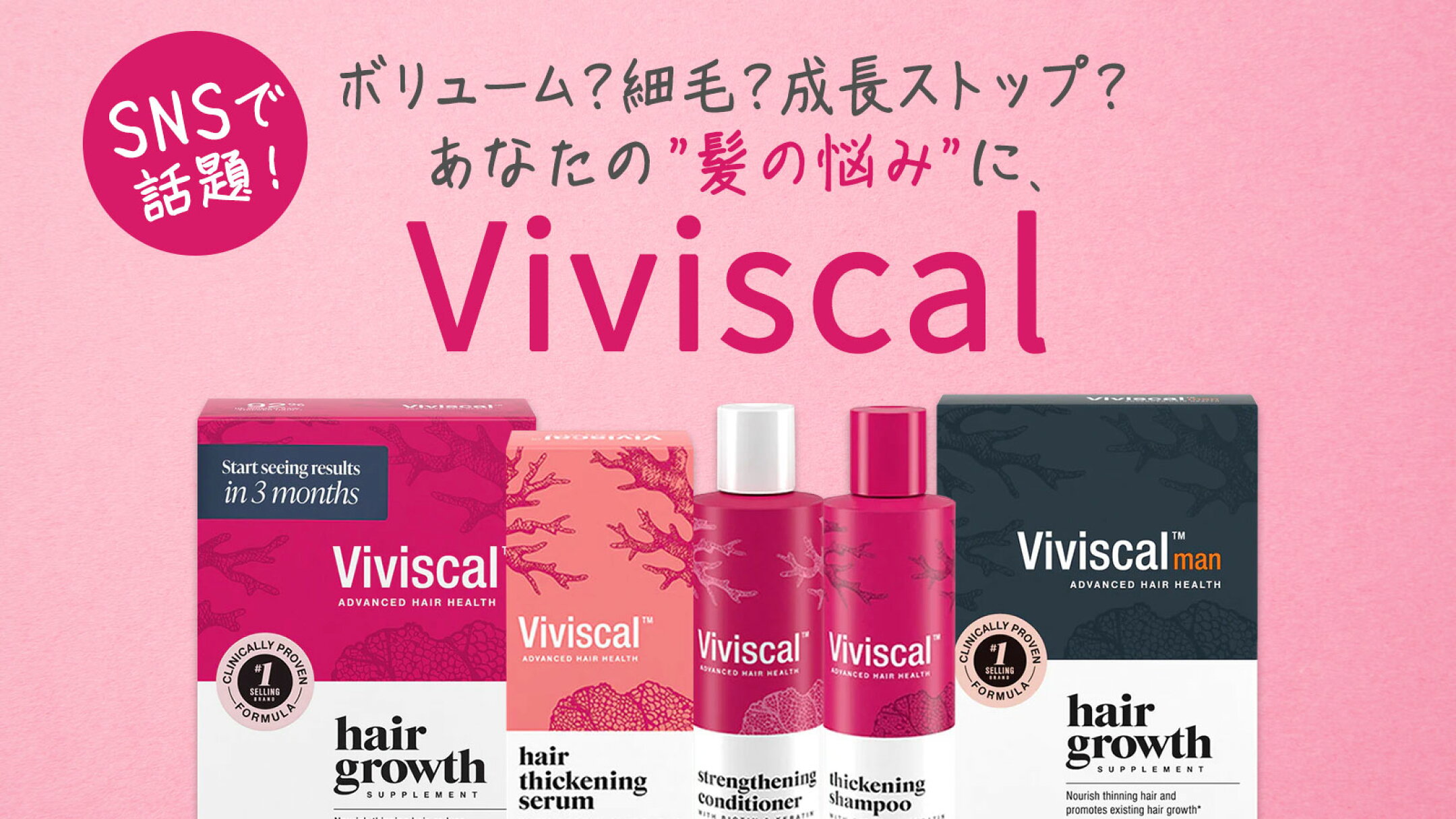 Viviscal