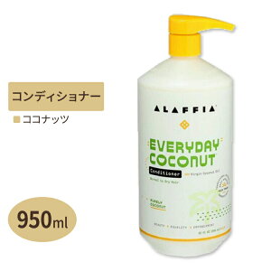 ALAFFIA エブリデイココナッツ コンディショナー 普通・乾燥肌向け brピュアココナッツ 950ml(32floz)アラフィア【お取り寄せ商品】【合わせて買いたい】