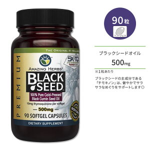 �A���C�W���O�n�[�u�Y �u���b�N�V�[�h�I�C�� 500mg 90�� �\�t�g�W�F�� Amazing Herbs PREMIUM Black Seed Oil Softgels �u���b�N�N�~�� �`���L�m�� �V�R���� �W���C���g�w���X ���₩�Ȃ߂���y������