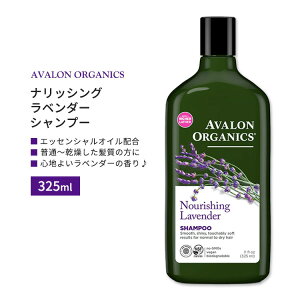 AoI[KjNX ibVO x_[ Vv[ 325ml (11floz) AVALON ORGANICS Lavender Nourishing Shampoo h{Lx ێ GbZVICy񂹏izy킹Ĕz