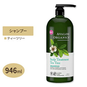 AVALON ORGANICS スカルプ トリートメント ティーツリー シャンプー 946ml (32floz) アバロンオーガニクス 匂い 地肌 メンズ 臭い さらさら オーガニック【お取り寄せ商品】【合わせて買いたい】