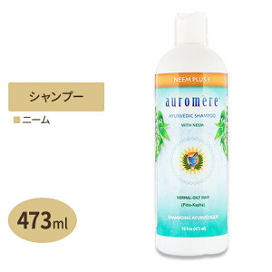 アーユルヴェーダ シャンプー ニーム入り 473ml (16floz) オーロメア auromere auromere AYURVEDI SHAMPOO WITH NEEM 16floz 473ml【お取り寄せ商品】【合わせて買いたい】