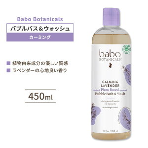 o{{^jJY J[~O x_[ ouoX&EHbV 450ml (15floz) Babo Botanicals Calming Lavender Bubble Bath & Wash 2C1 n[uy񂹏izy킹Ĕz