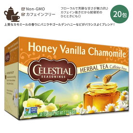 【ホッと一息タイムに】セレッシャルシーズニングス ハーブティー ハニー バニラ カモミール 20包 47g (1.7oz) Celestial Seasonings Herbal Tea Honey Vanilla Chamomile Tea Bag ティーバッグ ノンカフェイン