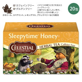 【ホッと一息タイムに】セレッシャルシーズニングス スリーピータイム ハニー ハーバルティー 20包 29g (1.0oz) Celestial Seasonings Sleepytime Honey Herbal Tea カフェインフリー ハーブティー