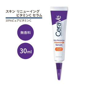 セラヴィ スキン リニューイング ビタミンC セラム 無香料 30ml (1floz) Cerave Skin Renewing Vitamin C Serum 1oz ヒアルロン酸