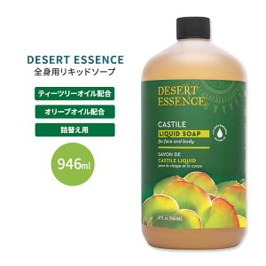 DESERT ESSENCE Lbh\[v JXeB[ 960m (32floz) fU[gGbZX LXeB[ JXeB JX`[ Ό ΂ y񂹏izy킹Ĕz
