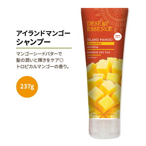 デザートエッセンス アイランドマンゴー シャンプー 237ml (8oz) Desert Essence ISLAND MANGO SHAMPOO うるおい ダメージケア【お取り寄せ商品】【合わせて買いたい】