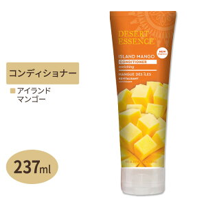 DESERT ESSENCE オーガニック コンディショナー アイランド マンゴー 237ml デザートエッセンス ISLAND MANGO CONDITIONER 8floz 237ml【お取り寄せ商品】【合わせて買いたい】