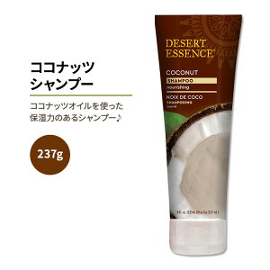 fU[gGbZX RRibcVv[ 237ml (8oz) Desert Essence COCONUT SHAMPOO RRic V q 邨 _[WPAy񂹏izy킹Ĕz