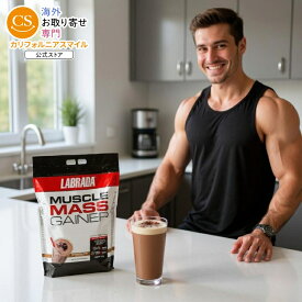 【当店過去最大級MAX1040円OFFクーポン】ラブラダニュートリション マッスルマスゲイナー 12ポンド チョコレート Labrada: Muscle Mass Gainer: 12lb Chocolate 【お取り寄せ商品】【合わせて買いたい】