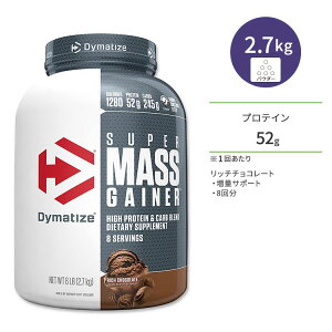 _C}^CY X[p[}XQCi[ b``R[g 8 2.7kg (6LB) Dymatize Super Mass Gainer Rich Chocolate ^pN Y r^~ ~l h{⏕Hiy񂹏izy킹