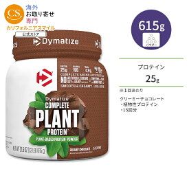 ダイマタイズ コンプリート プラントプロテイン クリーミーチョコレート 15回分 615g (1.3LB) Dymatize Complete Plant Protein Creamy Chocolate 高タンパク質 栄養補助食品 植物性【お取り寄せ商品】【合わせて買いたい】