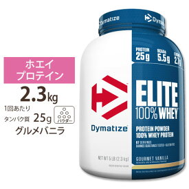 エリート 100% ホエイ グルメバニラ 5LB Dymatize (ダイマタイズ) Elite 100% Whey Gourmet Vanilla 5LB【お取り寄せ商品】【合わせて買いたい】