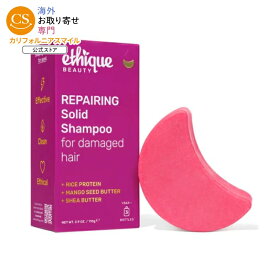 エティーク リペアリング 固形シャンプーバー ダメージヘア用 110g Ethique Repairing Solid Shampoo Bar for Damaged Hair 3.9 OUNCE 【お取り寄せ商品】