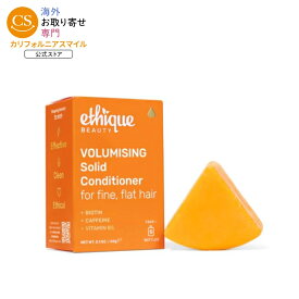 エティーク ボリューマイジング 固形コンディショナーバー 細くてボリュームのない髪用 60g Ethique Volumising Solid Conditioner Bar for Fine & Thin Hair 2.1 OUNCE 【お取り寄せ商品】