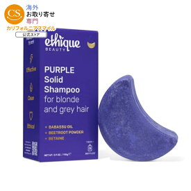 エティーク パープル 固形シャンプーバー ブロンド・グレーヘア用 110g Ethique Purple Solid Shampoo Bar for Blonde & Grey Hair 3.9 OUNCE 【お取り寄せ商品】