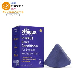 エティーク パープル 固形コンディショナーバー ブロンド・グレーヘア用 60g Ethique Purple Solid Conditioner Bar for Blonde & Grey Hair 2.1 OUNCE 【お取り寄せ商品】