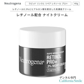 ニュートロジーナ ラピッドリンクルリペア レチノール プロ+ ナイトクリーム 48g (1.7oz) 無香料 Neutrogena Rapid Wrinkle Repair Retinol Pro+ 0.3% Night Cream Fragrance Free スキンケア 肌ケア ビタミンA