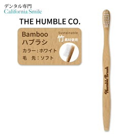 【バンブー歯ブラシ】ザ ハンブルコー バンブー歯ブラシ ソフト ホワイト 大人用 オーラルケア THE HUMBLE CO Adult Bamboo Toothbrush White Soft