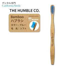【バンブー歯ブラシ】ザ ハンブルコー バンブー歯ブラシ ソフト ブルー 大人用 オーラルケア THE HUMBLE CO Adult Bamboo Toothbrush Blue Soft