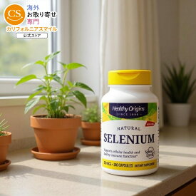 【全品対象・常時2個300円・3個800円・4個1000円OFFクーポン】ヘルシーオリジンズ セレン（セレノエクセル）200mcg (180カプセル) Healthy Origins Seleno Excell Selenium 200 mcg (no fillers) 180 Caps 【お取り寄せ商品】【合わせて買いたい】