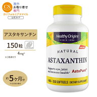 ヘルシーオリジンズ アスタキサンチン 4mg 150粒 サプリ サプリメント ダイエット・健康 サプリメント 美…