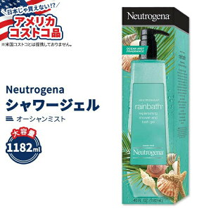【アメリカコストコ品】ニュートロジーナ レインバス シャワージェル オーシャンミスト 1182ml (40 fl oz) Neutrogena Rainbath Shower Gel Ocean Mist バスジェル ボディウォッシュ【お取り寄せ商品】【合