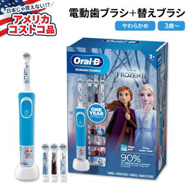 【アメリカコストコ品】オーラルビー 子供用 アナと雪の女王II 電動歯ブラシ 3歳以上 Oral-B Kids Disney Rechargeable Electric Toothbrush FrozenII