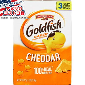 【当店過去最大級MAX1040円OFFクーポン】【アメリカコストコ品】ゴールドフィッシュ ベイクド スナック クラッカー チェダー 約1871g Goldfish Baked Snack Crackers, Cheddar, 66 oz 【お取り寄せ商品】【合わせて買いたい】